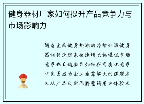 健身器材厂家如何提升产品竞争力与市场影响力