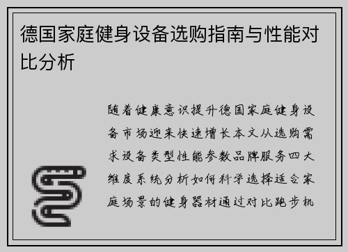 德国家庭健身设备选购指南与性能对比分析