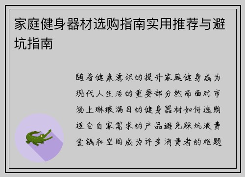 家庭健身器材选购指南实用推荐与避坑指南