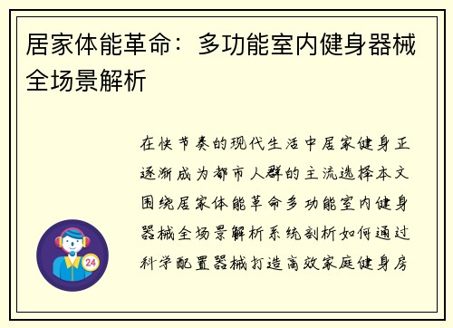 居家体能革命：多功能室内健身器械全场景解析