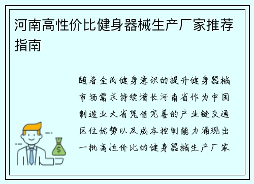 河南高性价比健身器械生产厂家推荐指南